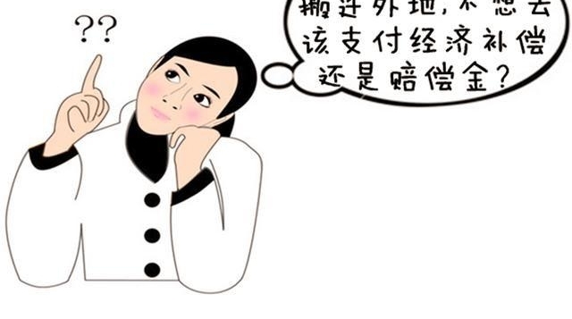 员工赔偿金竟然是经济补偿的2倍,公司搬迁要这么做千万别给多了