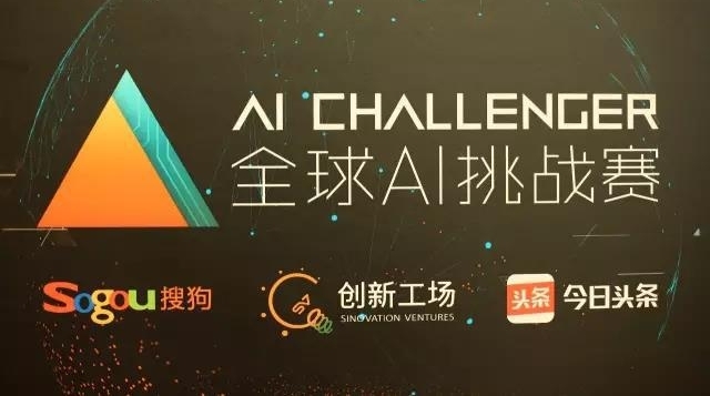 �˹����ܽ�ʢ�¡�AI Challengerȫ��AI��ս������Ļ