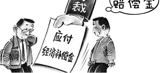 员工赔偿金竟然是经济补偿的2倍,公司搬迁要这么做千万别给多了
