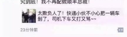 顺丰快递员再次受辱,向北京某商场高管下跪!王卫能袖手旁观?