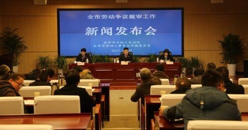 浙江金华发布2017年度劳动争议十大典型案例