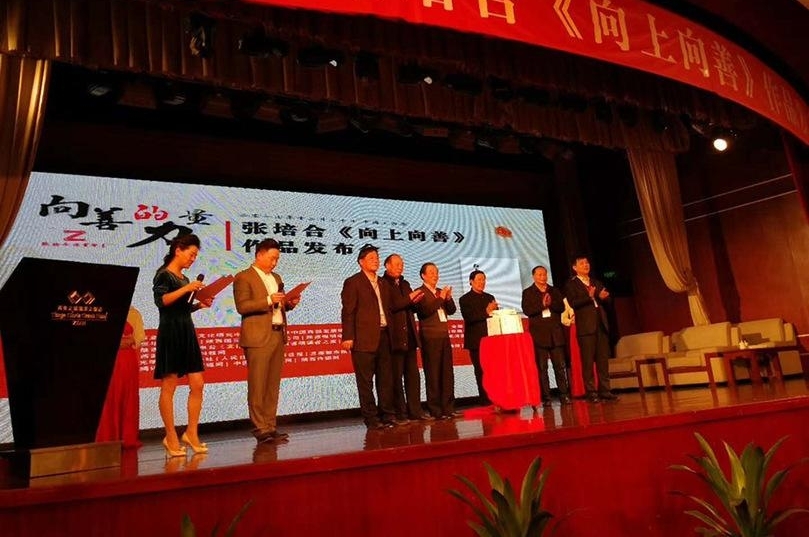 张培合新书出版发行 《向上向善》进行文化引导