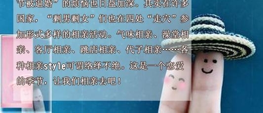 小伙相亲被嫌弃:30万有房有车不够? 看看各国有哪些奇葩相亲术