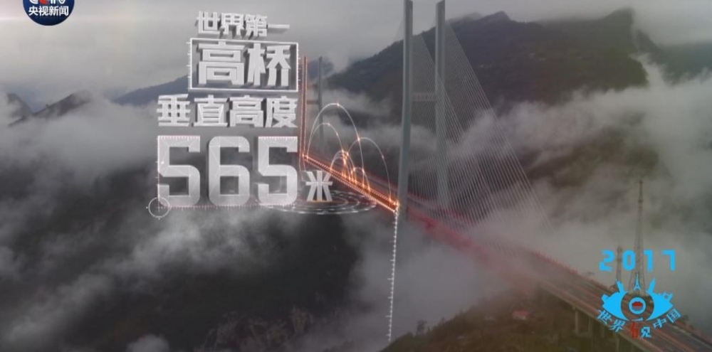 【独家】系列微视频《2017,世界看见中国》之五《中国这座桥,让BBC拍了纪录片》
