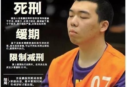 杀妻富二代死缓期内多次打伤狱友 律师:这次或将改判成死刑
