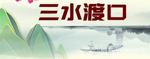 ��ˮ�����޶ɿڣ��ɴ�һ��ͣ�� ����������