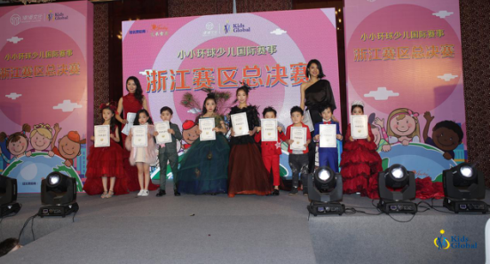 Kids Global 中国区总决赛倒计时