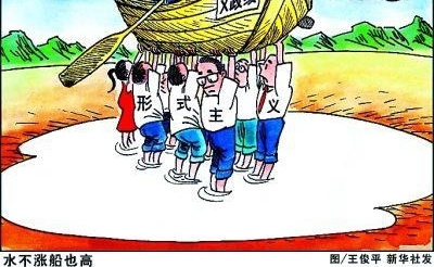 老百姓的好日子不是“检查”出来的