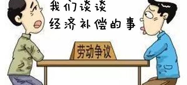 员工赔偿金竟然是经济补偿的2倍,公司搬迁要这么做千万别给多了