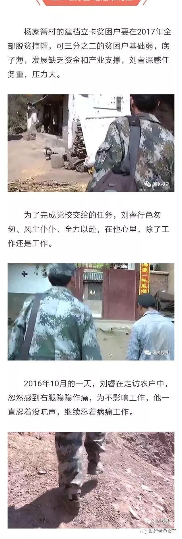 湘潭好男儿 —— 刘睿