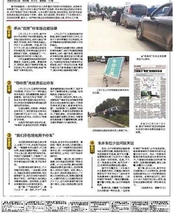 南国早报十大有影响力新闻之停车难题:新停车场投入使用,野马导停员少了