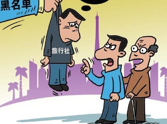 失信旅行社和导游将上锛偤诿?ワ紓 记载期至少一年
