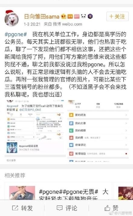 官微成追星号 湖南一政府工作人员被责令检讨