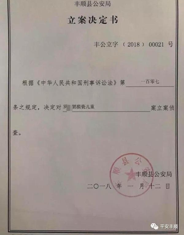 广东丰顺一小学男教师涉嫌办公室猥亵两女生,警方已立案侦查