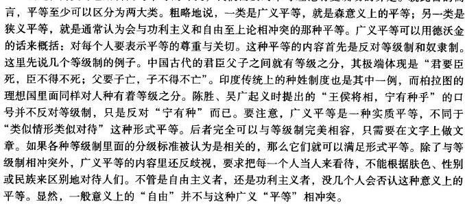 论狭义平等理论的三重困境