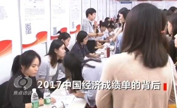 必看!2017年经济数据公布,它透露的这几点秘密,你看出来了吗?