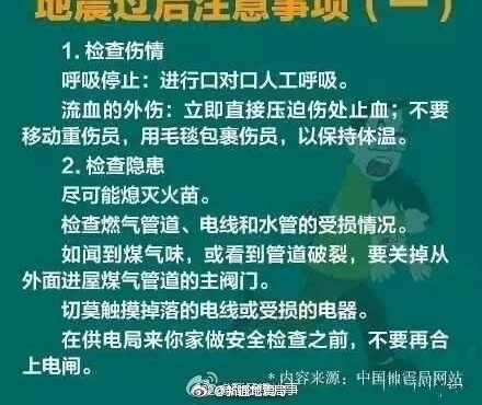 乌鲁木齐发生地震,新疆网友:我先发个朋友圈