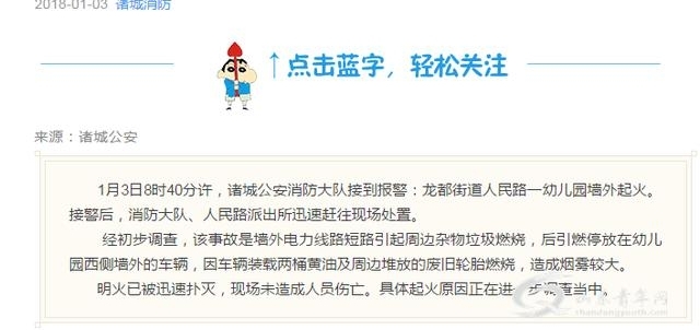 诸城市一幼儿园墙外起火 引燃废旧轮胎黑烟滚滚