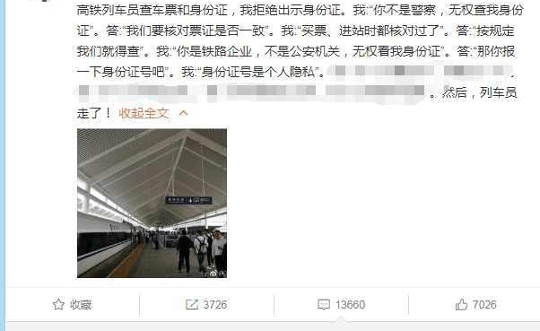 律师高铁上拒绝出示身份证给列车员检查:你不是警察 无权查我!