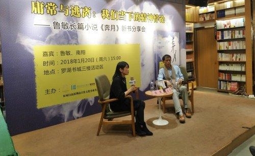 作家鲁敏带来“消失的爱人” 新作《奔月》带你来一场精神逆奔