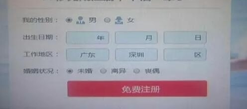 28岁女子珍爱网找对象 和男子未曾谋面被骗十几万