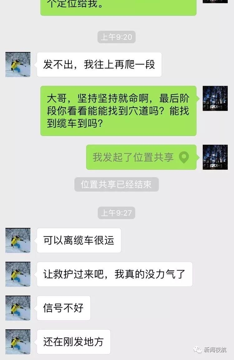 64������������ձ���ѩ�����ձ����� �Լ�ȴ����ʧ��21Сʱ