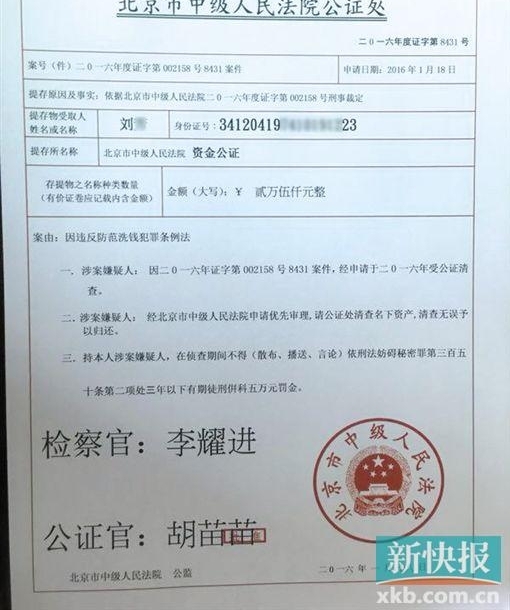 “检察院”1个电话 退休教授借钱又卖房被骗1058万元
