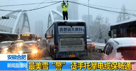 安徽合肥现最美雪“警” 徒手托举电缆保车辆畅通