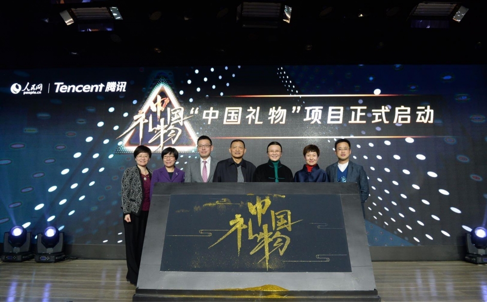 人民网携手腾讯启动“中国礼物”项目 共扬中华文化之美