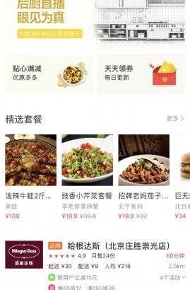 网络版“明厨亮灶”上线 远程直播外卖制作全过程