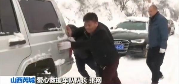 道路积雪致多车被困 爱心车队紧急前往成功救出50多辆车