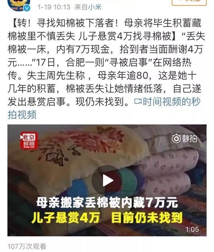 儿子悬赏4万找一条棉被!网友:祝他如愿