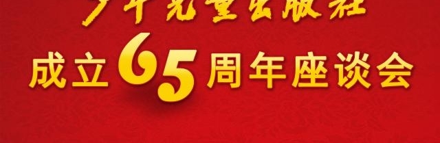 ý�� | �������ģ� 65��������ͯ���������ơ����վ���