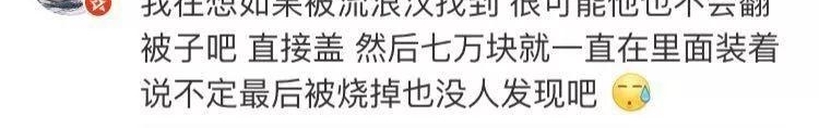 儿子悬赏4万找一条棉被!网友:祝他如愿