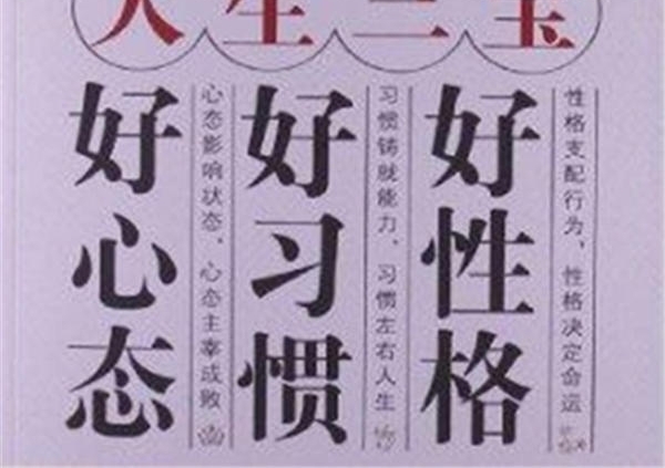 李鸿恩:好的习惯能够帮助你成功