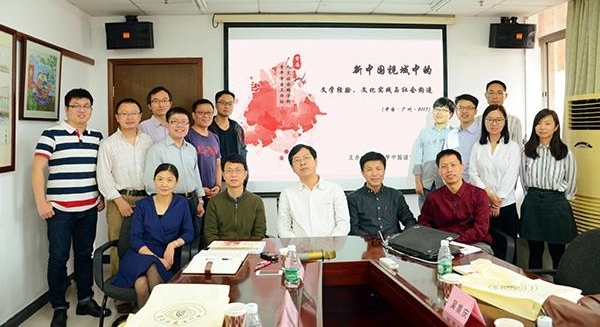 会议|新中国的文学经验、文化实践与社会构造