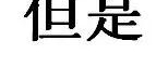 倒计时一周!东莞家长最恐怖的事来了!担惊受怕29天!