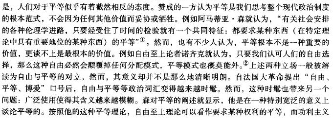 论狭义平等理论的三重困境