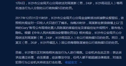 长沙“捕杀金毛犬”民警隐私被曝光 涉事者被拘5日
