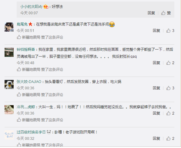 乌鲁木齐发生地震,新疆网友:我先发个朋友圈