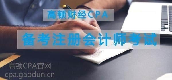 30岁才开始考注册会计师是不是太晚了?