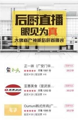 网络版“明厨亮灶”上线 远程直播外卖制作全过程