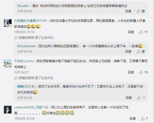 乌鲁木齐发生地震,新疆网友:我先发个朋友圈