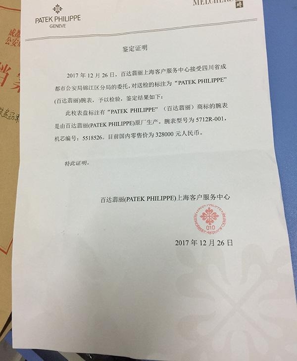 男子和饭局认识的女子开房 一夜醒来花50万买来的表不见了