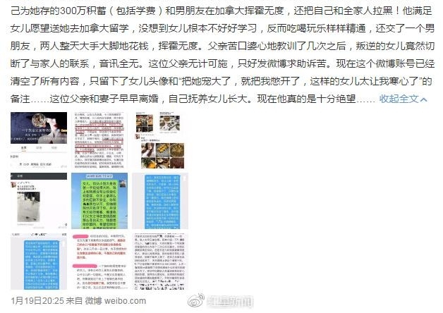 女留学生骗父300万 父亲首次露面:我说的都是事实