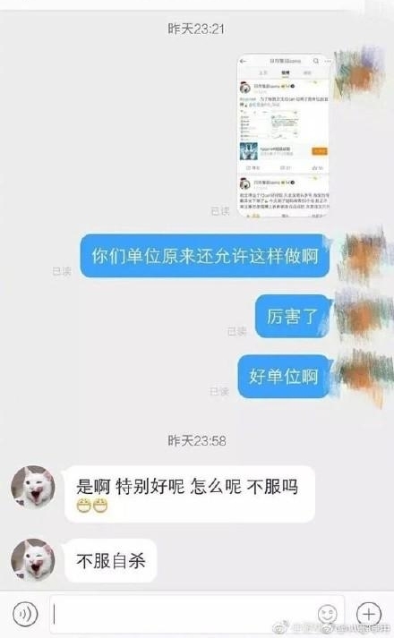 官微成追星号 湖南一政府工作人员被责令检讨