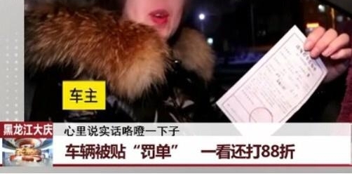 一车主被贴罚单还打88折?难道罚单也可以打折了吗?