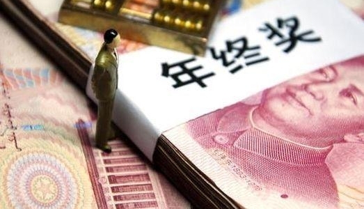 公司必须发年终奖?年底离职社保、公积金怎么办...你想知道的都在这