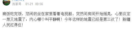 乌鲁木齐发生地震,新疆网友:我先发个朋友圈