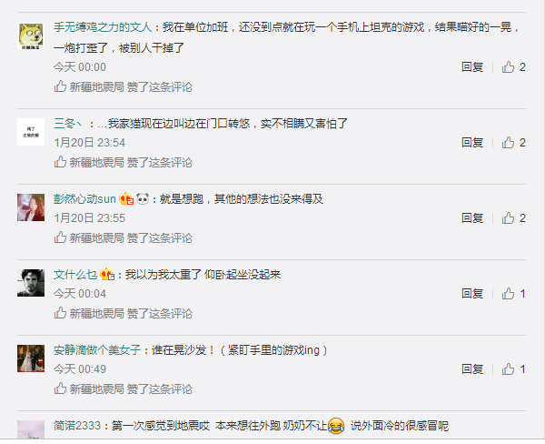 乌鲁木齐发生地震,新疆网友:我先发个朋友圈